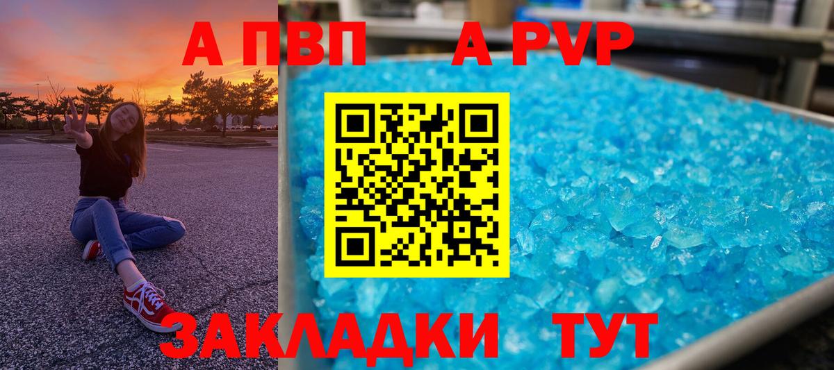 APVP VHQ  A-PVP СК  Урюпинск  Alfa_PVP Crystall  Вход с VPN 