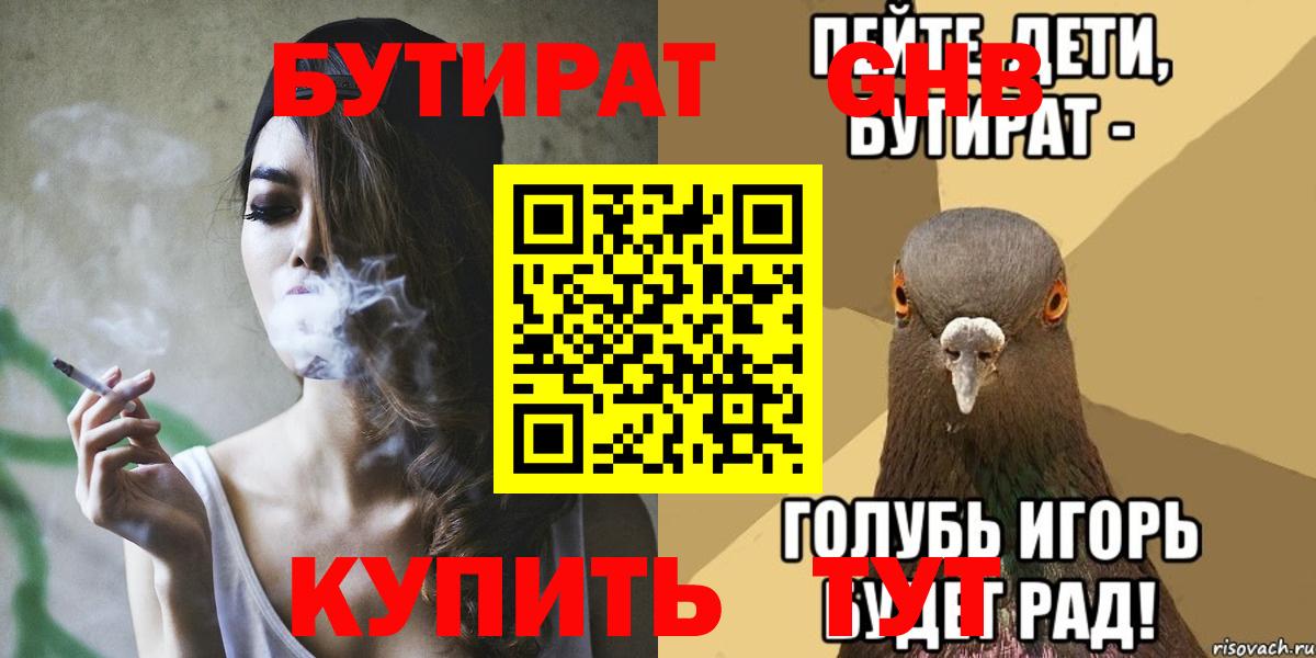 БУТИРАТ оксибутират Урюпинск