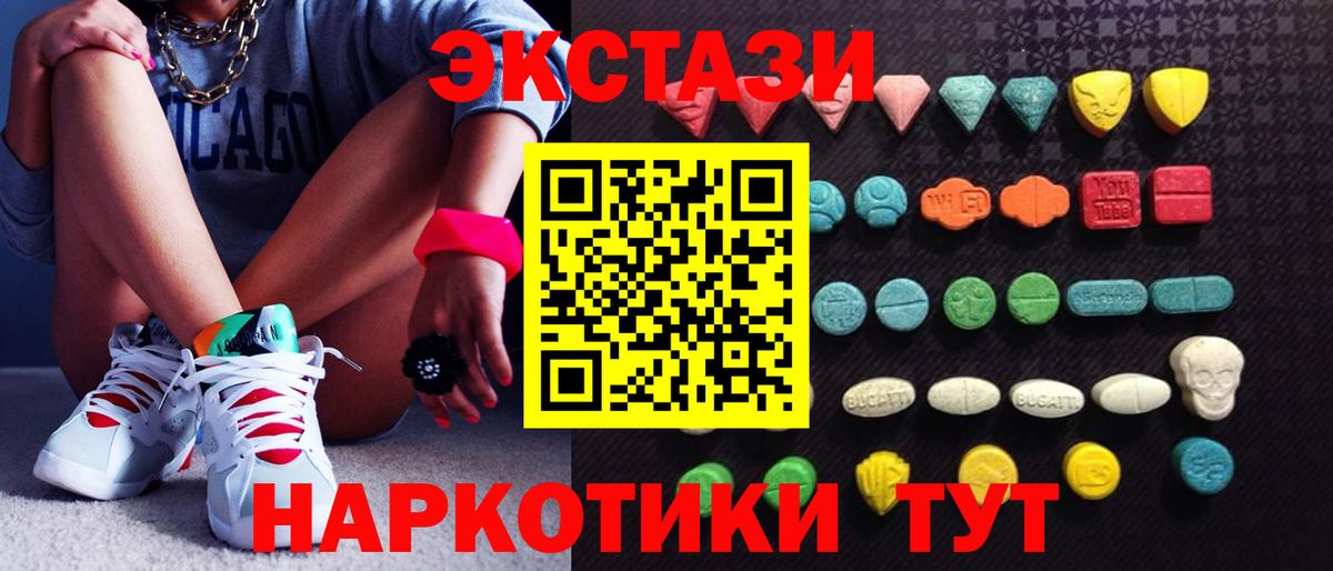 Экстази  Экстази 250 мг  Вход с VPN  Урюпинск  Ecstasy MDMA 