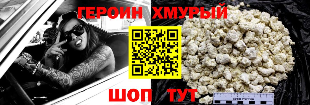 Героин герыч Урюпинск