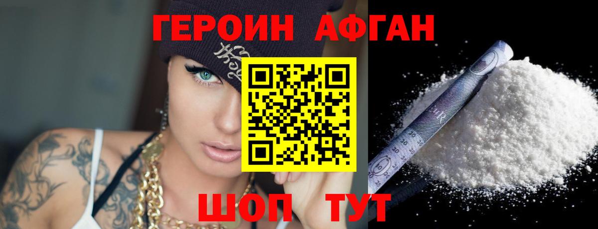 Урюпинск  Героин Афган  ГЕРОИН  Вход с VPN 