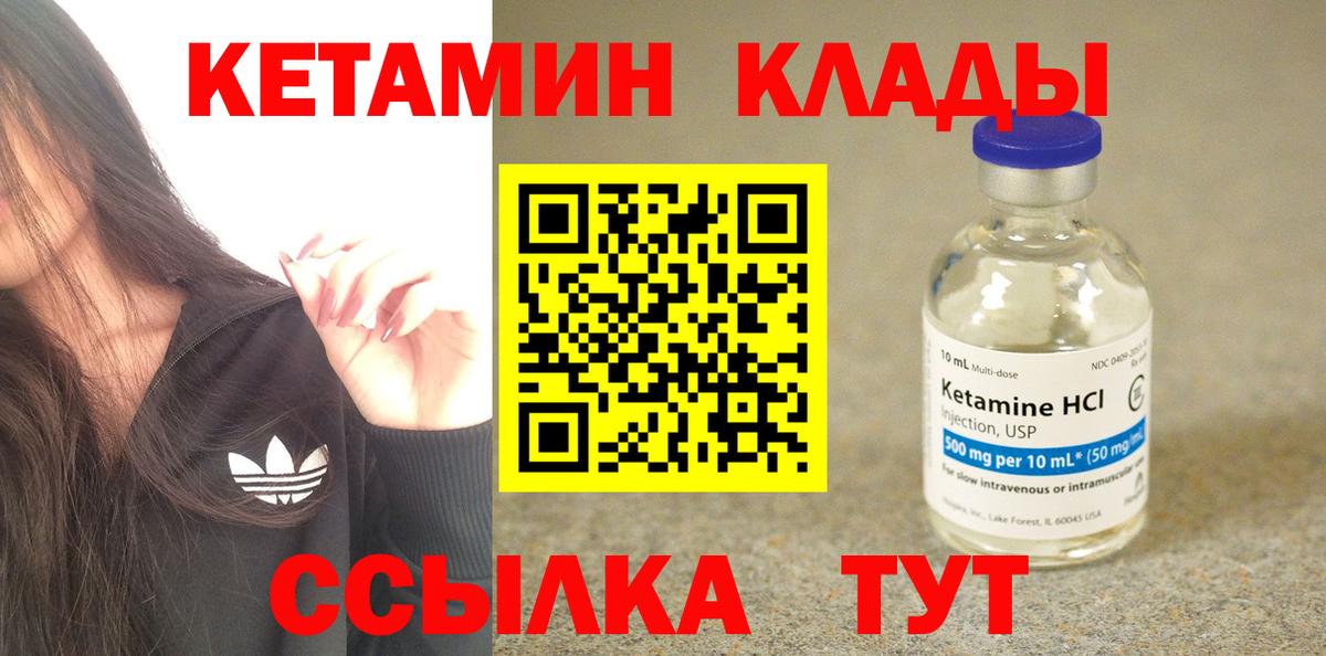 Кетамин VHQ Урюпинск