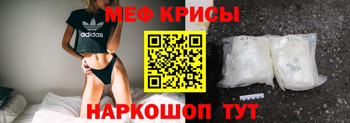 МЕФ кристаллы Урюпинск