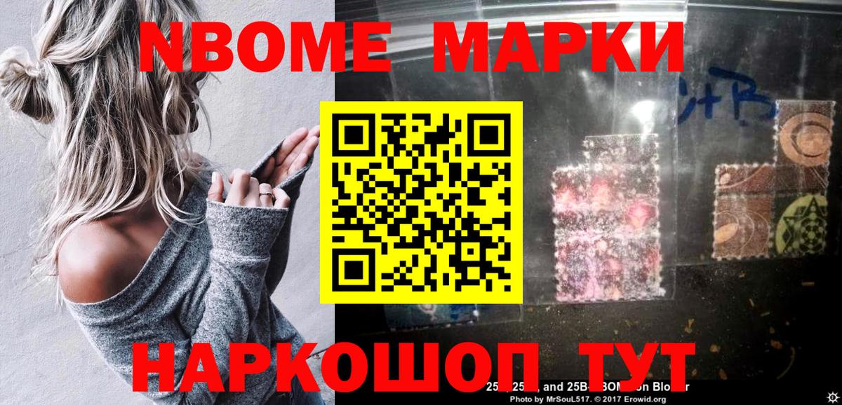 Марки 25I-NBOMe 1,8мг Урюпинск