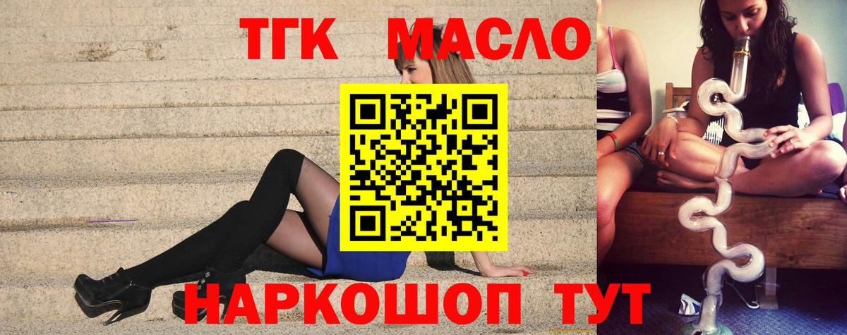Дистиллят ТГК THC oil  Дистиллят ТГК жижа  Вход с VPN  Урюпинск 
